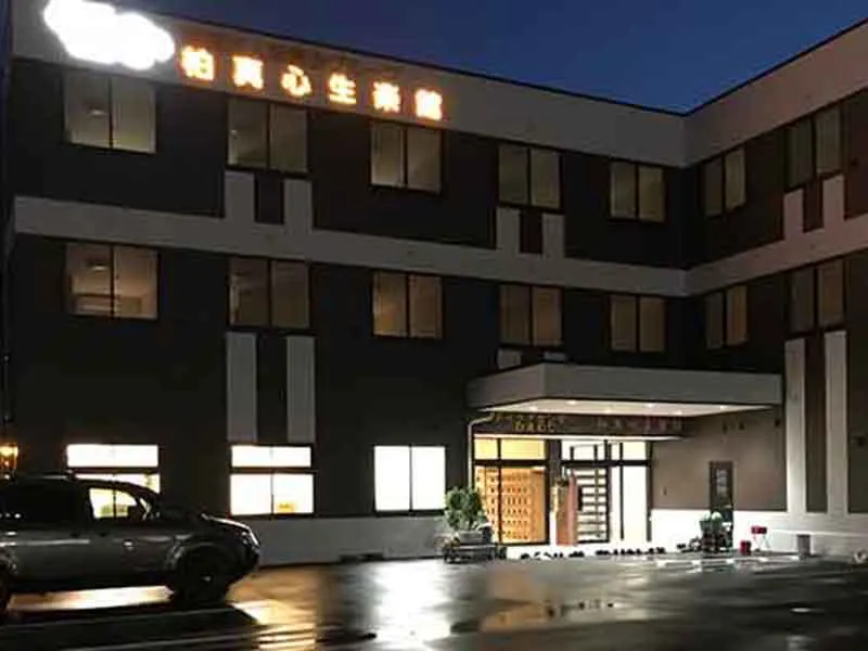 柏真心生楽館 夜の建物外観